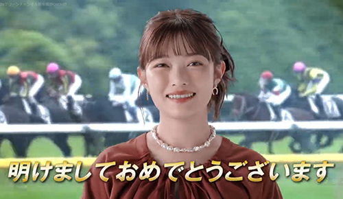 2026グリーンチャンネル新年挨拶CM30秒