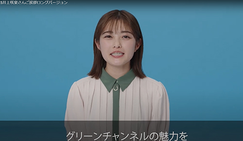 「井上咲楽さんご挨拶ロングバージョン」