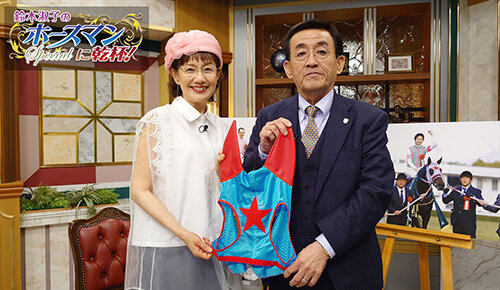水曜馬スペ！鈴木淑子のホースマンに乾杯！Special～西園正都～