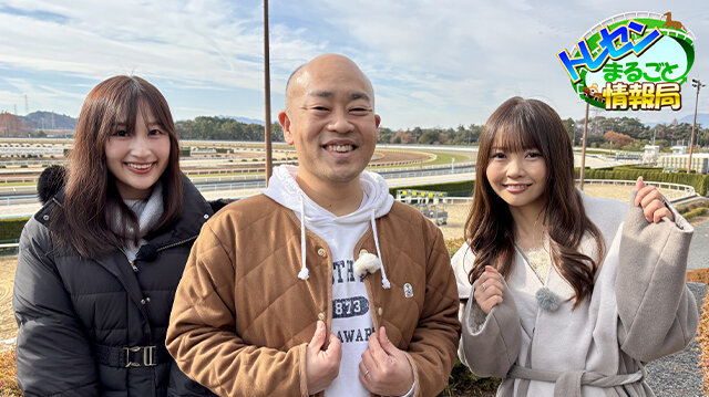 トレセンまるごと情報局