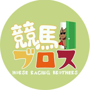 競馬ブロス